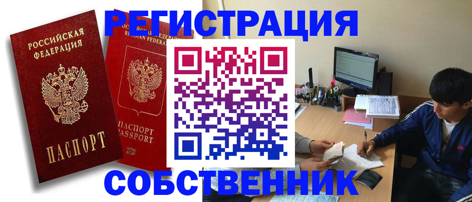 временная регистрация для школы в Боре