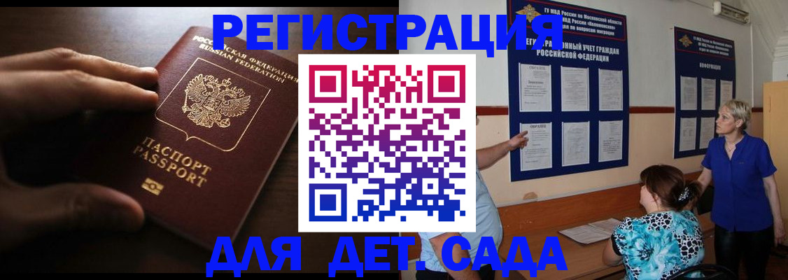 временная регистрация купить в Боре