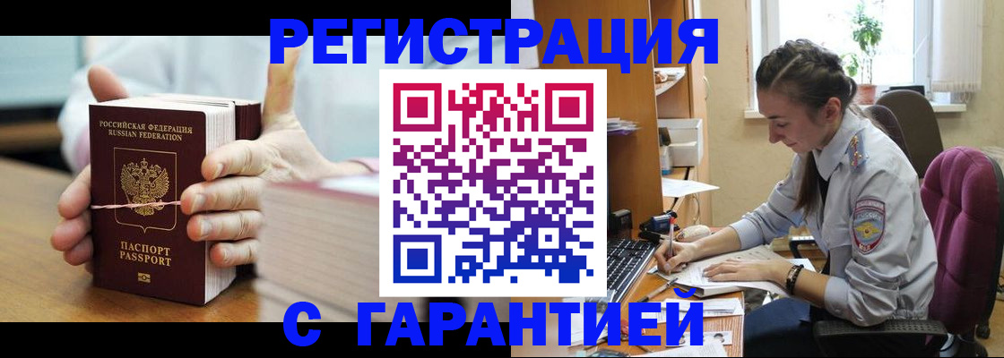 временная регистрация в Боре