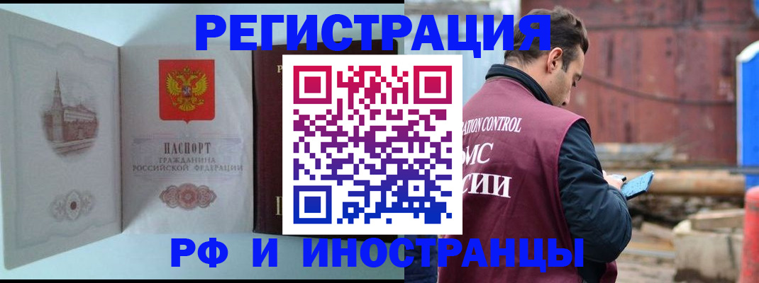 прописка в Боре