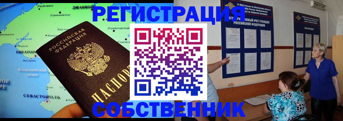 временная регистрация в Боре