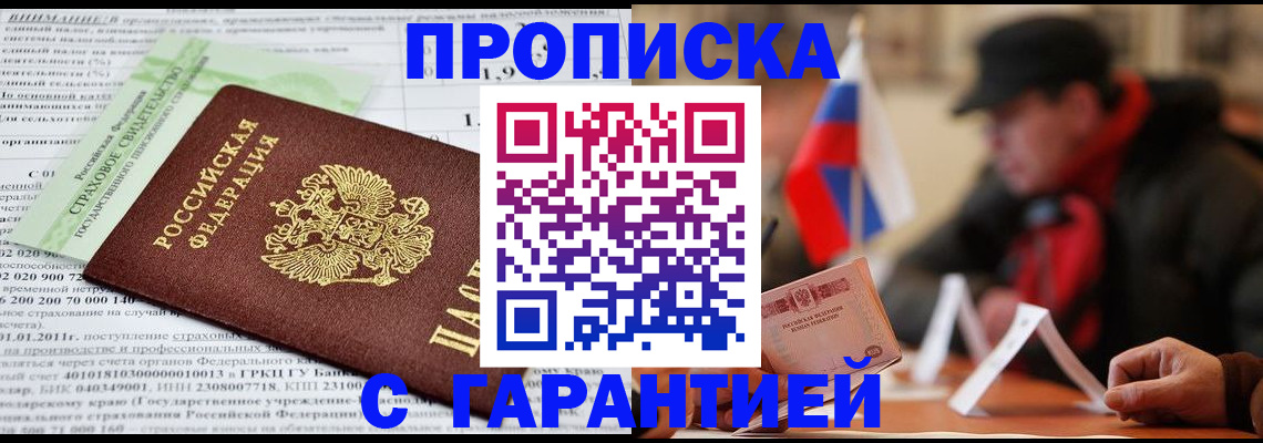 временная регистрация для школы в Боре