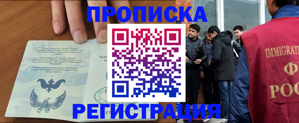 прописка 2025 в Боре